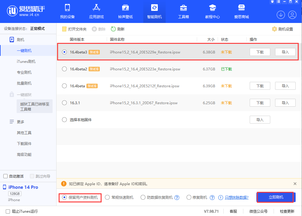 iOS 16.4 Beta 3如何使用ID小号 享受“双系统”?