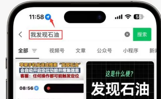 魏县苹果客服中心分享iPhone 输入“发现石油”触发定位