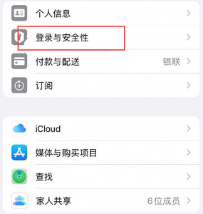 魏县苹果维修站分享手机号注册的Apple ID如何换成邮箱【图文教程】 