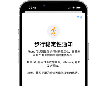 魏县iPhone手机维修如何在iPhone开启'步行稳定性通知' 