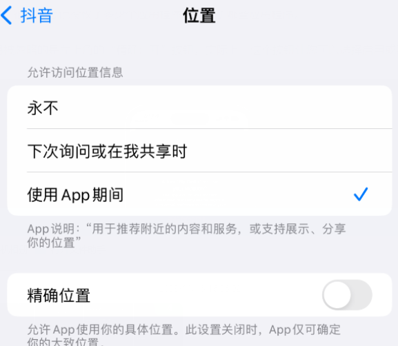 魏县apple服务如何检查iPhone中哪些应用程序正在使用位置