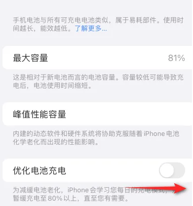 魏县苹果15维修分享iPhone15充电到80%就充不进电了怎么办 