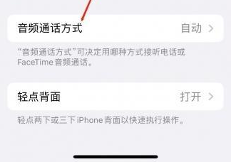 魏县苹果蓝牙维修店分享iPhone设置蓝牙设备接听电话方法