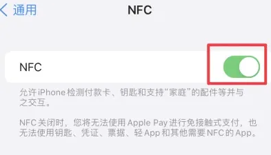 魏县苹果维修服务分享iPhone15NFC功能开启方法 