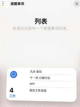 魏县苹果14维修店分享iPhone14如何设置主屏幕显示多个不同类型提醒事项