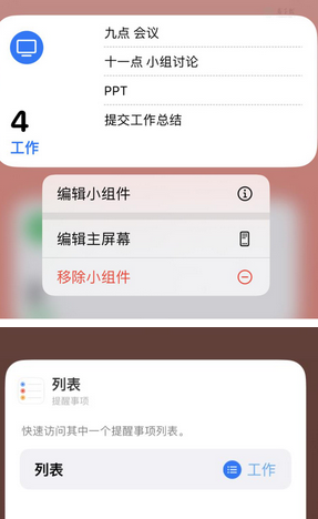 魏县苹果14维修店分享iPhone14如何设置主屏幕显示多个不同类型提醒事项