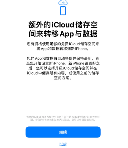 魏县苹果14维修网点分享iPhone14如何增加iCloud临时免费空间