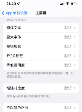 魏县苹果14服务点分享iPhone14如何单独设置App