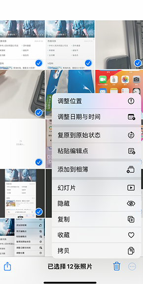 魏县iPhone维修服务分享iPhone怎么批量修图