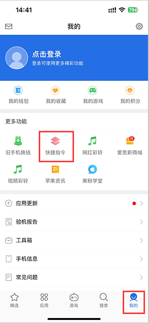 魏县苹果服务中心分享iPhone的快捷指令如何使用 