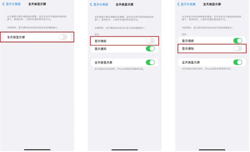 魏县苹果14Pro维修分享iPhone14Pro息屏显示时间设置方法 