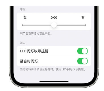 魏县苹果14维修分享iPhone14静音时如何设置LED闪烁提示 