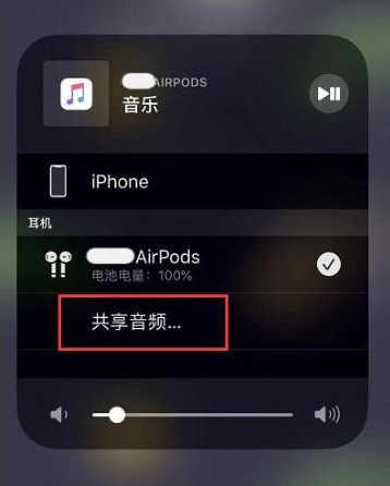 魏县苹果14音频维修点分享iPhone14音频共享设置方法 