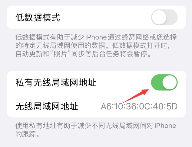 魏县苹果wifi维修店分享iPhone私有无线局域网地址开启方法 