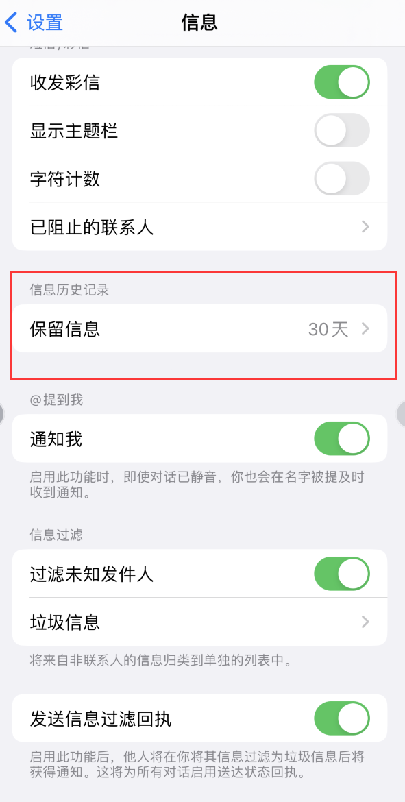 魏县Apple维修如何消除iOS16信息应用出现红色小圆点提示 