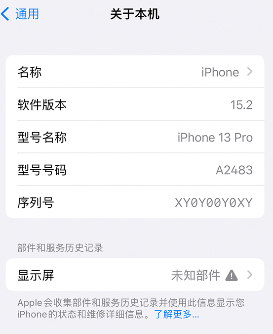 魏县苹果14维修服务分享如何查看iPhone14系列部件维修历史记录 