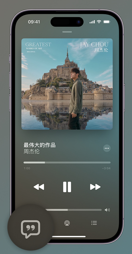 魏县iphone维修分享如何在iPhone上使用Apple Music全新唱歌功能 