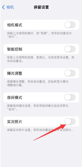 魏县苹果维修网点分享iPhone14关闭实况照片操作方法 