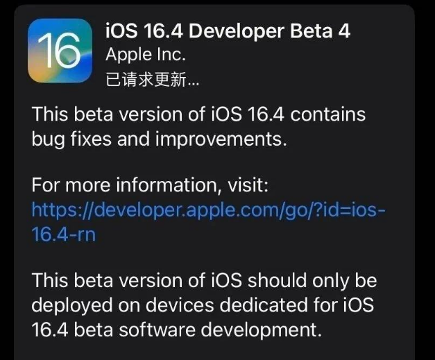 魏县苹果维修网点分享iOS 16.4 beta 4更新内容及升级建议 