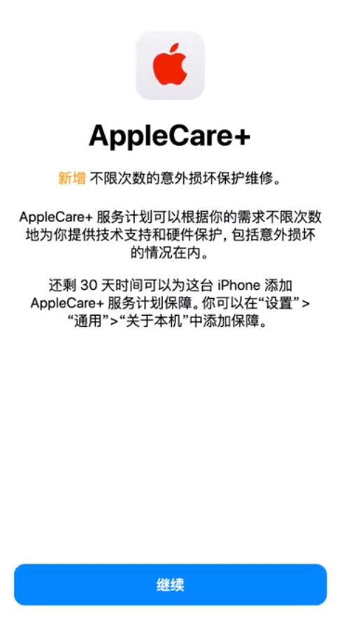 魏县苹果手机维修分享:如何在iPhone上购买AppleCare+服务计划? 