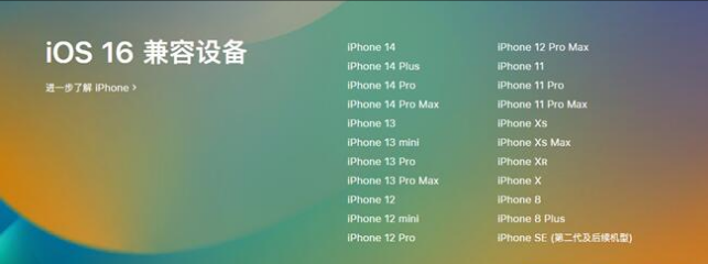 魏县苹果手机维修分享:iOS 16.4 Beta 3支持哪些机型升级？ 