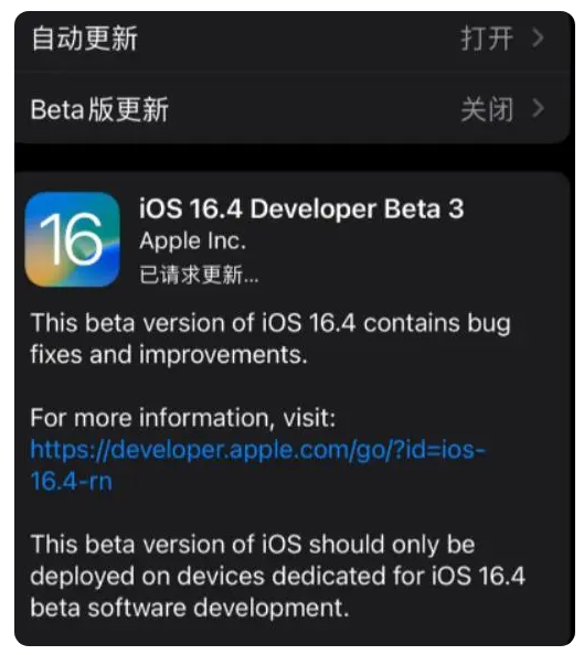 魏县苹果手机维修分享：iOS16.4Beta3更新了什么内容？ 