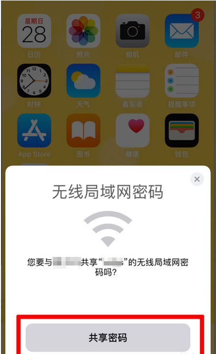 魏县苹果手机维修分享：如何在iPhone14上共享WiFi密码？ 