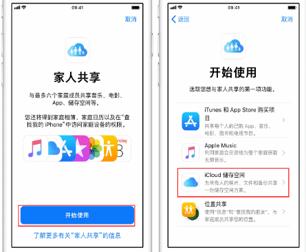 魏县苹果14维修分享：iPhone14如何与家人共享iCloud储存空间？ 