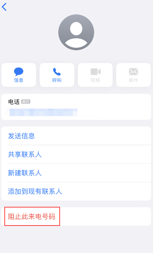 魏县苹果手机维修分享：iPhone 拒收陌生人 iMessage 信息的方法 