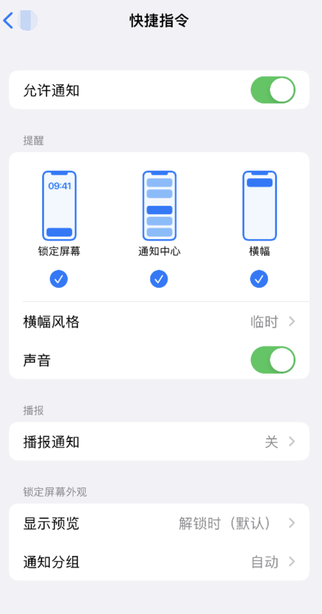 魏县苹果手机维修分享如何在 iPhone 上关闭快捷指令通知 