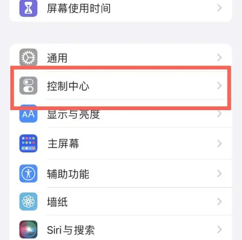 魏县苹果14维修分享iPhone14控制中心功能添加方法 