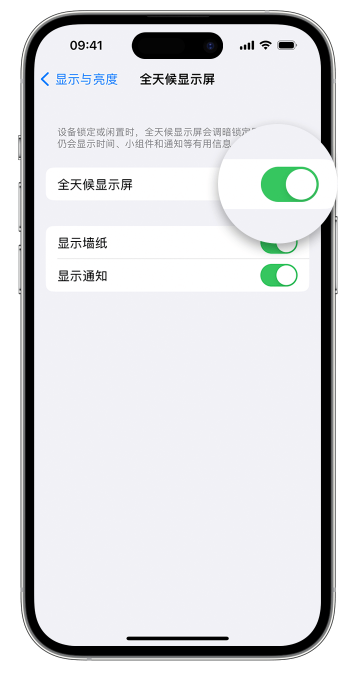 魏县苹果14维修店分享如何自定义 iPhone 14 Pro 常亮显示屏 