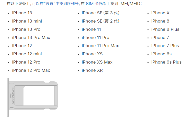 魏县苹果14维修分享为什么iPhone 14 机型卡托架上没有序列号信息 