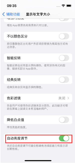 魏县苹果15维修店分享iPhone 15 Pro系列屏幕亮度 