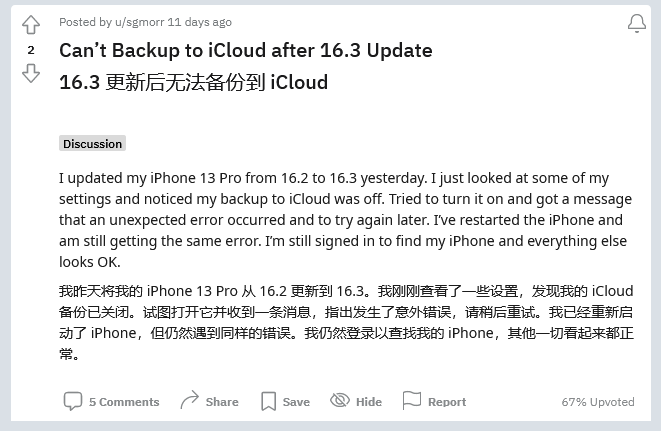 魏县苹果手机维修分享iOS 16.3 升级后多项 iCloud 服务无法同步怎么办 