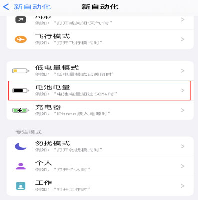 魏县苹果手机维修分享iPhone 在需要时自动开启“低电量模式”的方法 