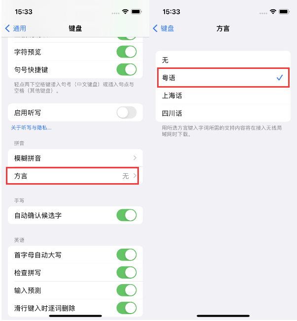 魏县苹果14服务点分享iPhone 14plus设置键盘粤语方言的方法 