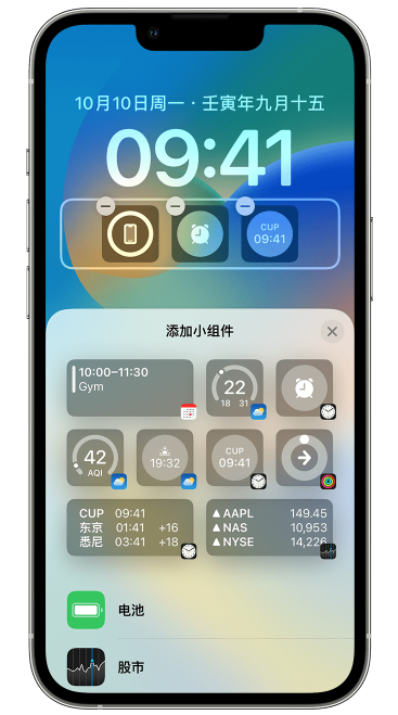 魏县苹果维修网点分享iOS 16 如何在锁屏上添加小组件？点击无响应如何解决？ 