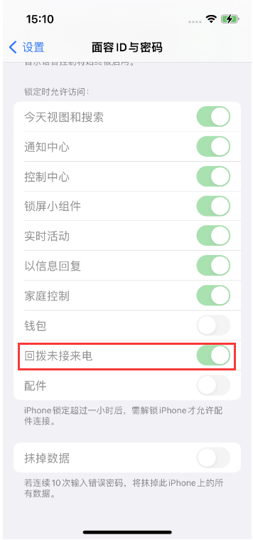 魏县苹果14维修店分享iPhone14禁用锁定时回拨未接来电方法 