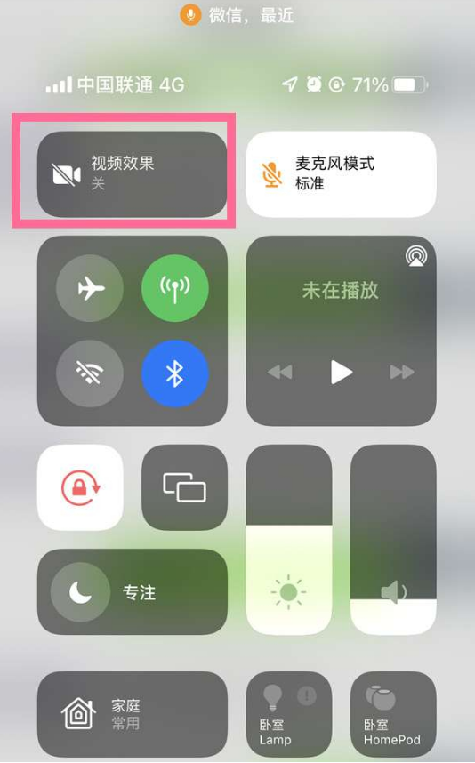 魏县苹果14维修店分享iPhone14微信视频美颜开启方法 