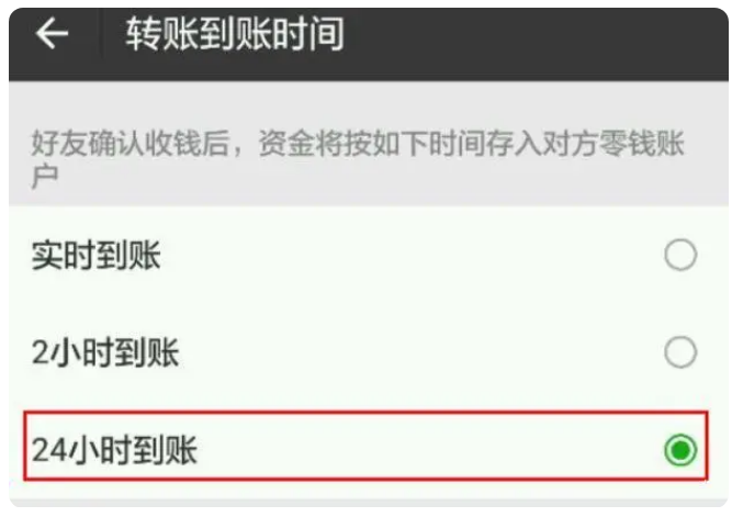 魏县苹果手机维修分享iPhone微信转账24小时到账设置方法 