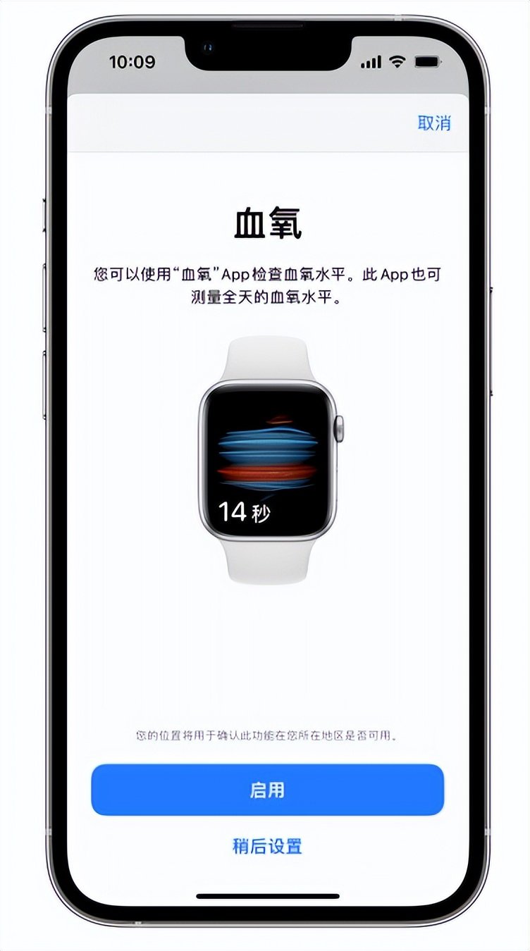 魏县苹果14维修店分享使用iPhone 14 pro测血氧的方法 