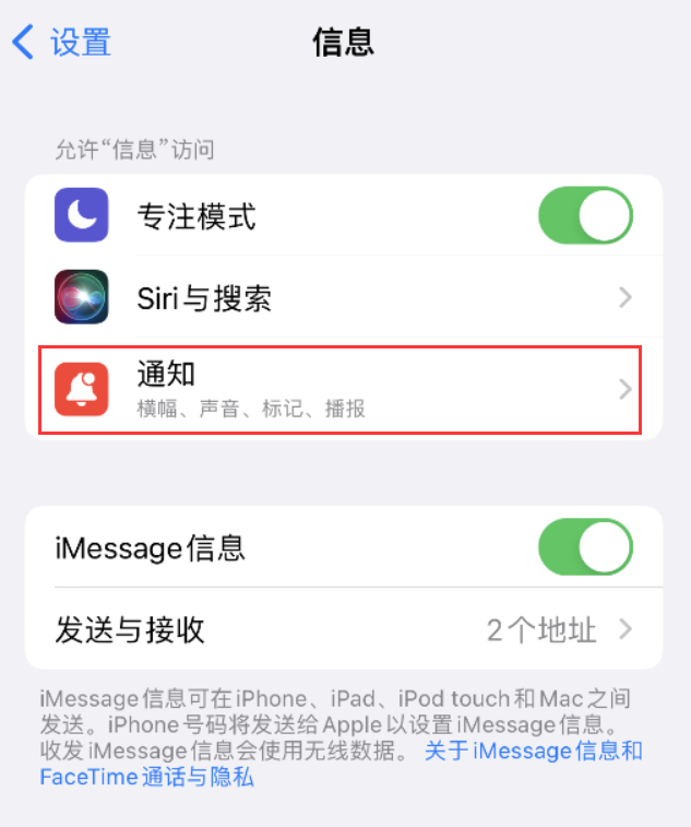 魏县苹果14维修店分享iPhone 14 机型设置短信重复提醒的方法 