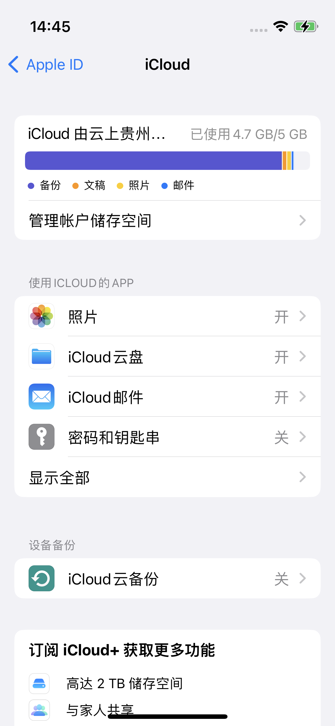 魏县苹果14维修分享iPhone 14 开启iCloud钥匙串方法 