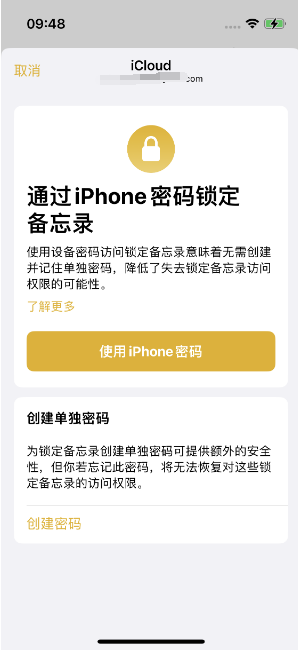 魏县苹果14维修店分享iPhone 14备忘录加密方法教程 