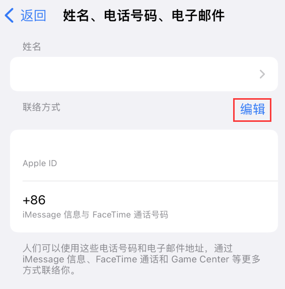 魏县苹果手机维修点分享iPhone 上更新 Apple ID的方法 