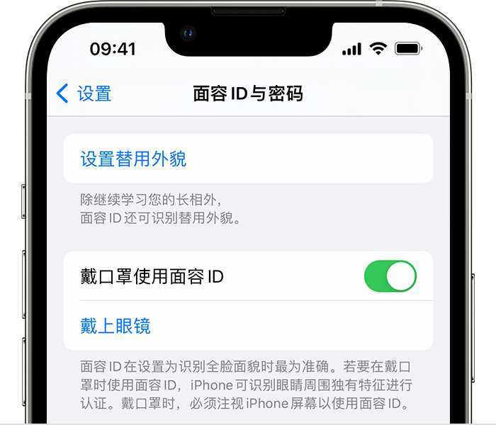 魏县苹果14维修店分享佩戴口罩时通过面容 ID 解锁 iPhone 14的方法 