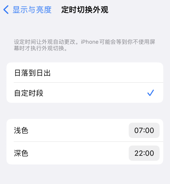 魏县苹果维修分享如何让 iPhone 14 自动开启“深色”模式？ 