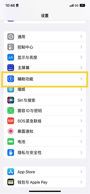 魏县苹果14维修分享iPhone 14设置单手模式方法教程 