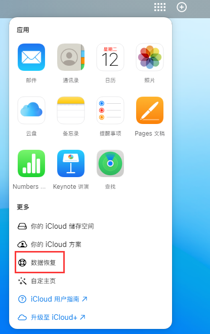 魏县苹果手机维修分享iPhone 小技巧：通过苹果 iCloud 官网恢复已删除的文件 